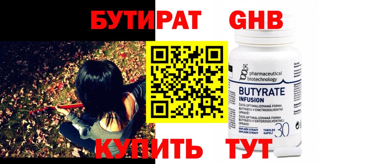 Большой Камень  Бутират  Вход с VPN  БУТИРАТ буратино 