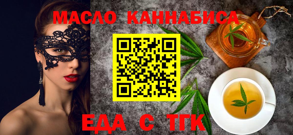 Печенье с ТГК конопля  Вход с VPN  Большой Камень 