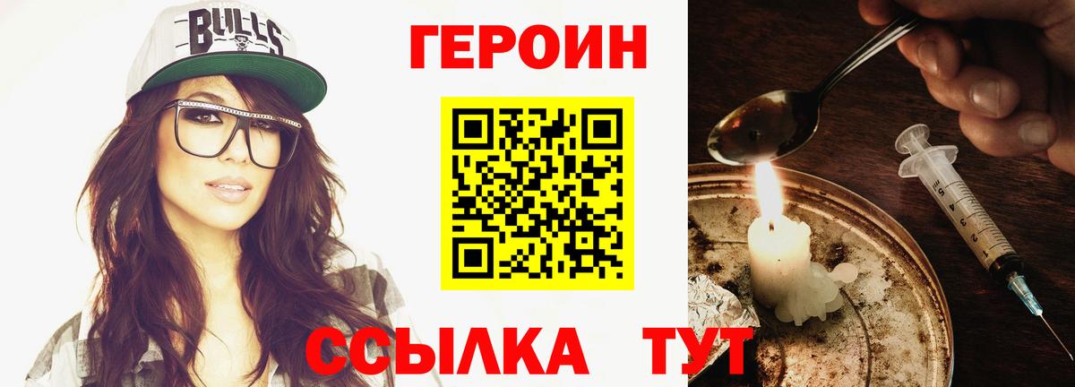 ГЕРОИН Афган  Вход с VPN  Большой Камень 