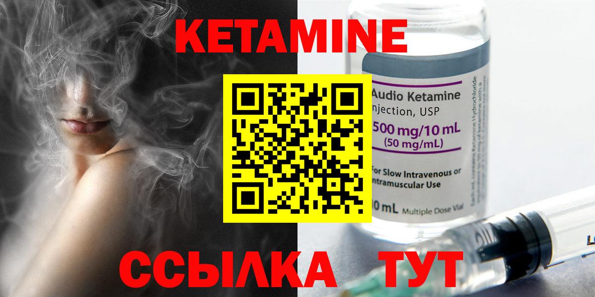 КЕТАМИН VHQ Большой Камень