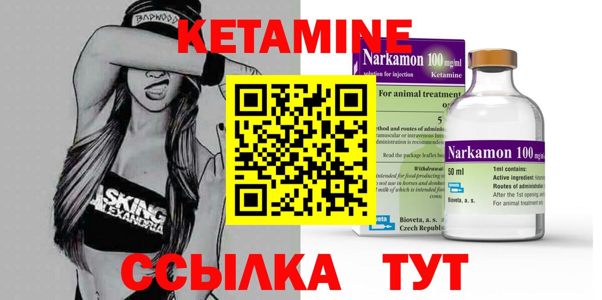КЕТАМИН VHQ  КЕТАМИН VHQ  Большой Камень  Вход с VPN 