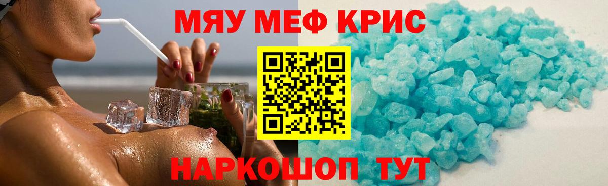 Мефедрон мука Большой Камень