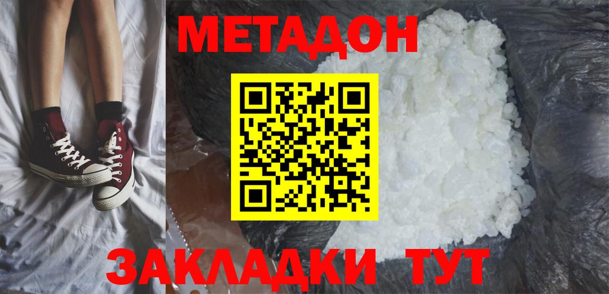 МЕТАДОН VHQ  Вход с VPN  Большой Камень  МЕТАДОН кристалл 