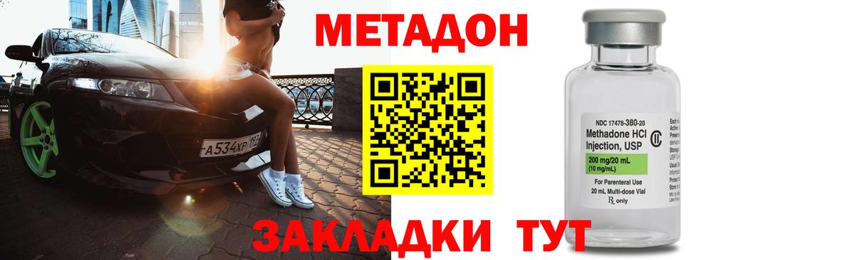 Метадон кристалл Большой Камень